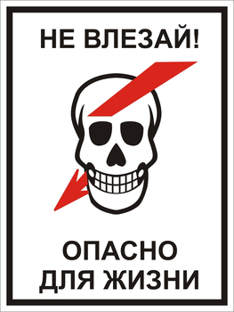 S29/1 Не влезай! опасно для жизни! - Знаки безопасности - Знаки по электробезопасности - Магазин охраны труда ИЗО Стиль