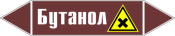 Маркировка трубопровода "бутанол" (пленка, 252х52 мм) - Маркировка трубопроводов - Маркировки трубопроводов "ЖИДКОСТЬ" - Магазин охраны труда ИЗО Стиль