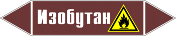 Маркировка трубопровода "изобутан" (пленка, 252х52 мм) - Маркировка трубопроводов - Маркировки трубопроводов "ЖИДКОСТЬ" - Магазин охраны труда ИЗО Стиль