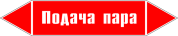 Маркировка трубопровода "подача пара" (p04, пленка, 126х26 мм)" - Маркировка трубопроводов - Маркировки трубопроводов "ПАР" - Магазин охраны труда ИЗО Стиль