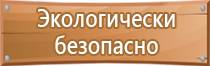 схемы и планы оповещения и эвакуации