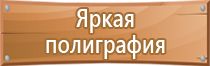 эвакуационные знаки медицинского и санитарного назначения