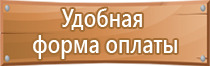 таблички по технике безопасности предупреждающие