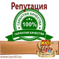 Магазин охраны труда ИЗО Стиль Эвакуационные знаки в Серове