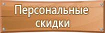 план эвакуации членов семей