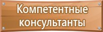 знак безопасности 220 вольт пожарной