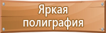 знаки безопасности при сварочных работах