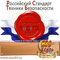 Магазин охраны труда ИЗО Стиль Журналы инструктажей по охране труда в Серове